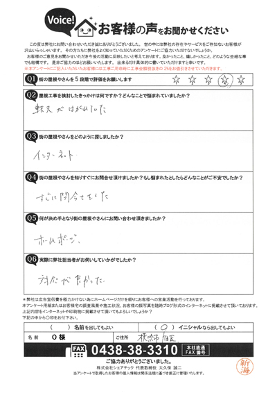 工事前アンケート